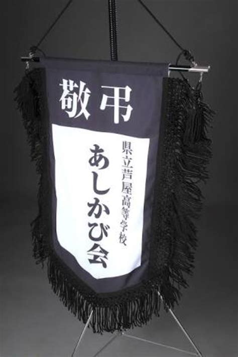 謹弔 意味|敬弔（けいちょう）とは？ 意味・読み方・使い方をわかりやす。